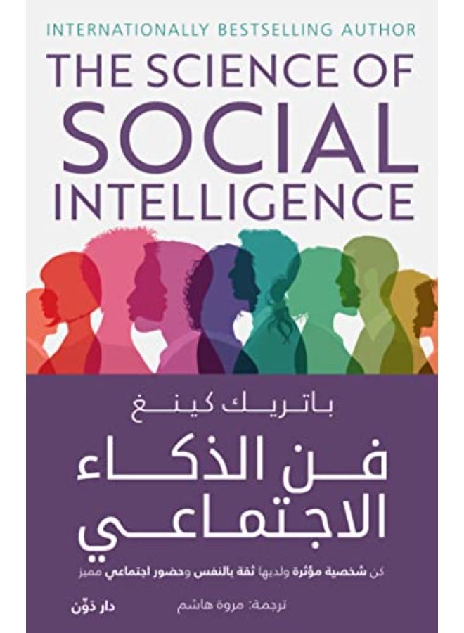 The Art of Social Intelligence